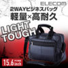 【アウトレット】ELECOM BIZDOM BM-BZ03NV － 軽量かつ耐久性の高い生地を採用したビジネスバッグ
