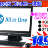 hp i5搭載 21型一体型PCが14,999円！！