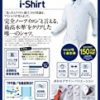0時から【タイムセール】(はるやま)HARUYAMA スリムモデル i-shirtワイドカラーアイシャツ 完全ノーアイロン/無地が激安特価！