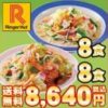 【お店の味】 リンガーハット 長崎ちゃんぽん 16食セット 超特価5,616円（実質） 送料無料