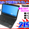 レノボ i7搭載12.5型ノートパソコンが21,999円！