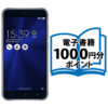 【24時まで】ASUS 電子書籍1000円分ポイント+ZenFone 3 5.5インチ 実質超激安特価！