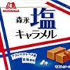 【タイムセール】森永製菓 塩キャラメル 12粒×10箱が激安特価！