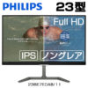【17時】PHILIPS IPSパネル採用23型フルHD液晶ディスプレイ 236E7EDAB/11 送料込9980円