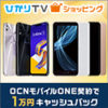 【7/11まで再開】『OCNモバイルONE』×ひかりＴＶショッピング、1万円キャッシュバック＋最大3万ぷららポイントもらえるキャンペーン開催中！