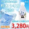 【急げ！】くまモンの天然水 500ml 24本 1,200円！