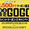 【25日まで】ひかりTVショッピング GOGOポイントクーポン！キャンペーン 25,000 円以上のお買い物＆クーポン適用で2,500ポイントプレゼント