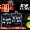 【21：00～】トイザらスがブラックフライデー 2018を開催、約2万円相当の福袋も。小さなお子様がいらっしゃる方は必見！