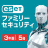 【本日まで】ESET ファミリー セキュリティ ダウンロード 3年版 送料不要4,980円
