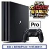 24時まで【Amazonの初売り】PS4 Pro＋ダウンロードソフト2本セット付きで 39,999円！