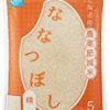 【アウトレット】北海道産 農薬節減米 ななつぼし 5kg 平成30年産 1,285円！