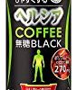 ★【さらにクーポンで20％OFF】[トクホ]ヘルシア コーヒー 無糖ブラック 185g×30本が特価！