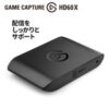 Elgato Game Capture HD60 X【10GBE9901-JP】がクーポンで18,662円送料無料ナリ！
