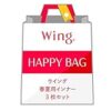 Wing/Wacoal 女子 インナートップス3枚セット福袋が特価！